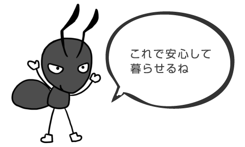 これで安心して暮らせるね