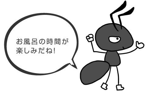 お風呂の時間が楽しみだね!